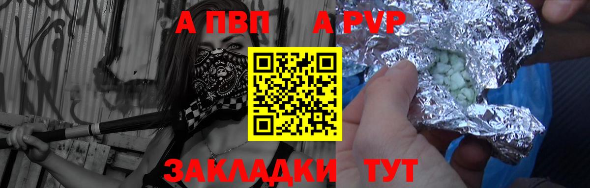 Альфа ПВП крисы CK Камень-на-Оби
