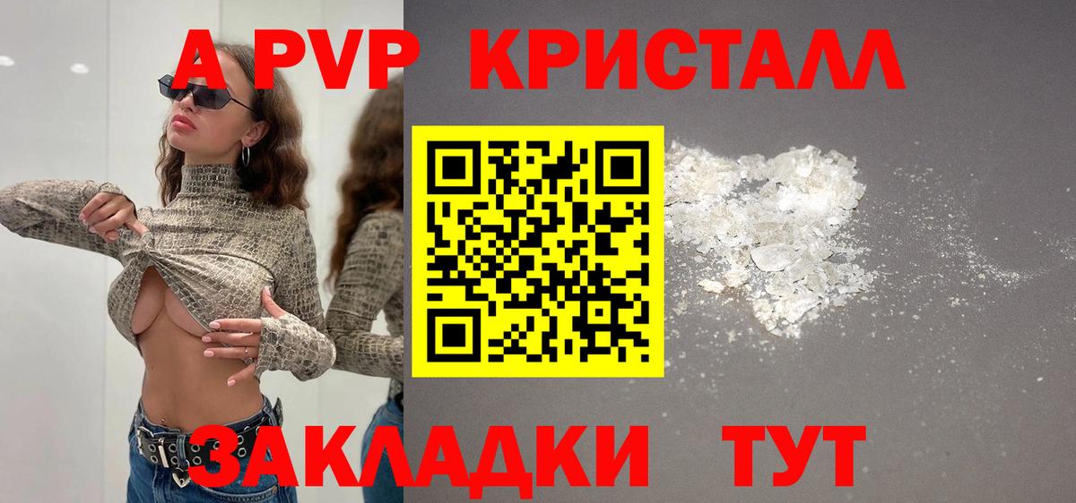 Камень-на-Оби  A PVP VHQ  А ПВП  Alfa_PVP СК  A-PVP Crystall  Вход с VPN 