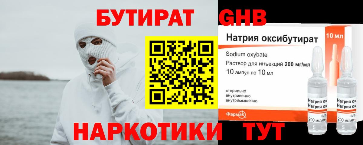 БУТИРАТ BDO 33%  Вход с VPN  БУТИРАТ  Камень-на-Оби 