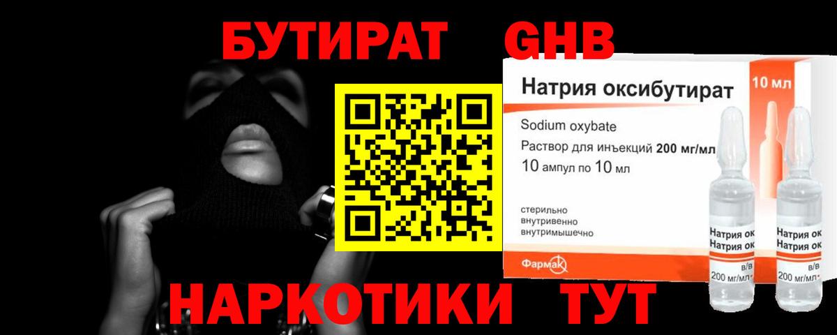 Бутират оксана Камень-на-Оби
