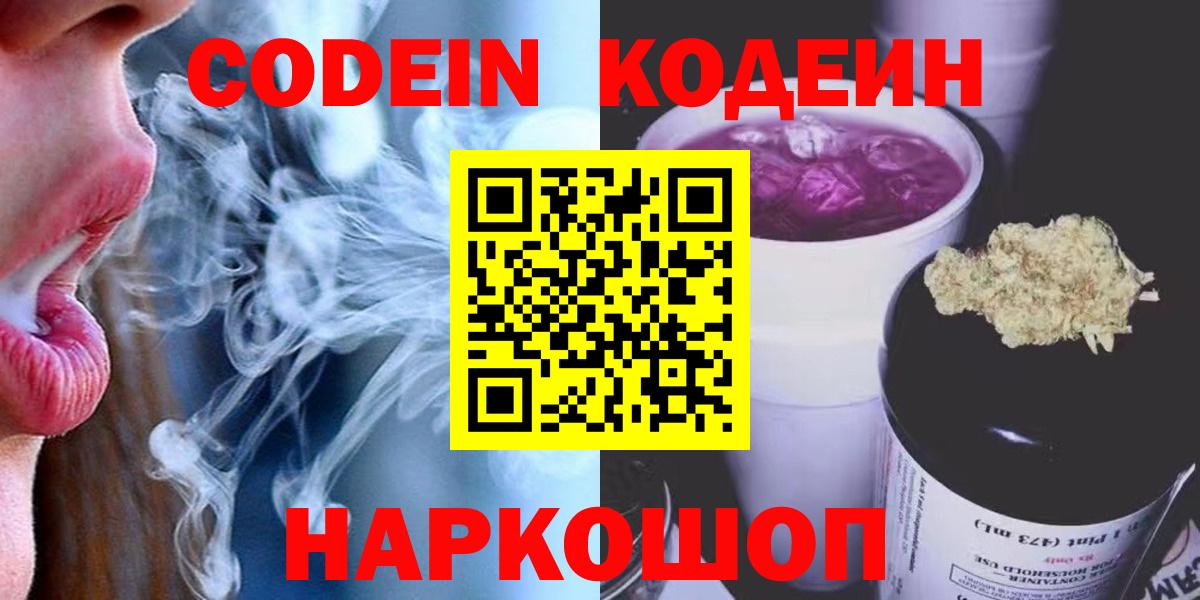 Камень-на-Оби  Codein Purple Drank  Вход с VPN  Codein Purple Drank 