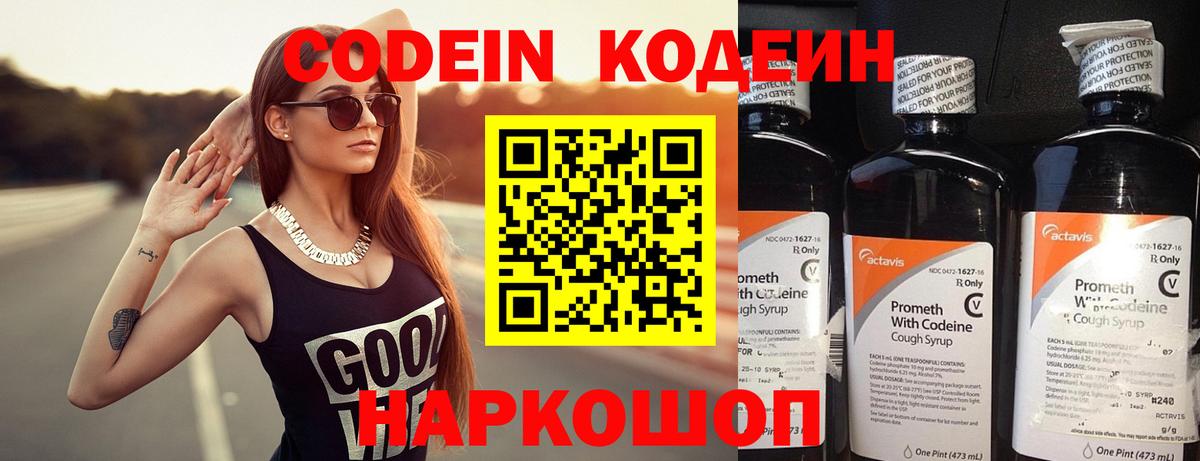Кодеиновый сироп Lean напиток Lean (лин) Камень-на-Оби