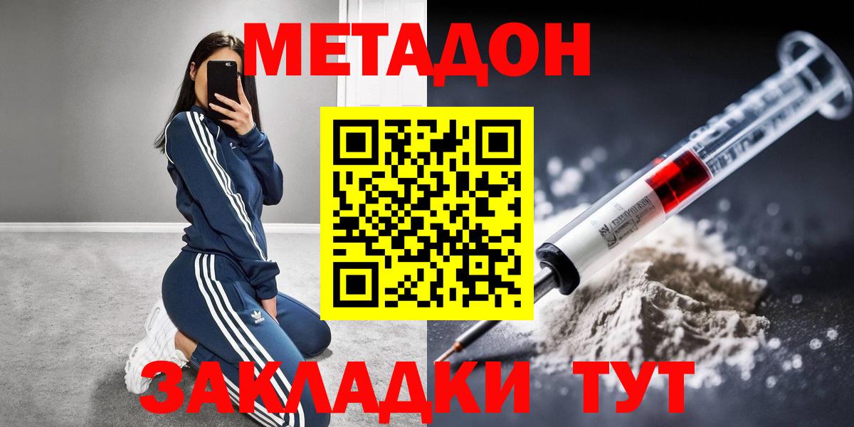 МЕТАДОН methadone Камень-на-Оби